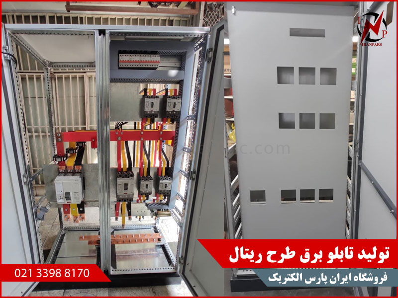 تولید تابلو برق طرح ریتال در بازار تهران