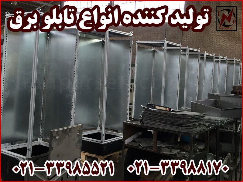 تولید انواع تابلو برق صنعتی در تهران